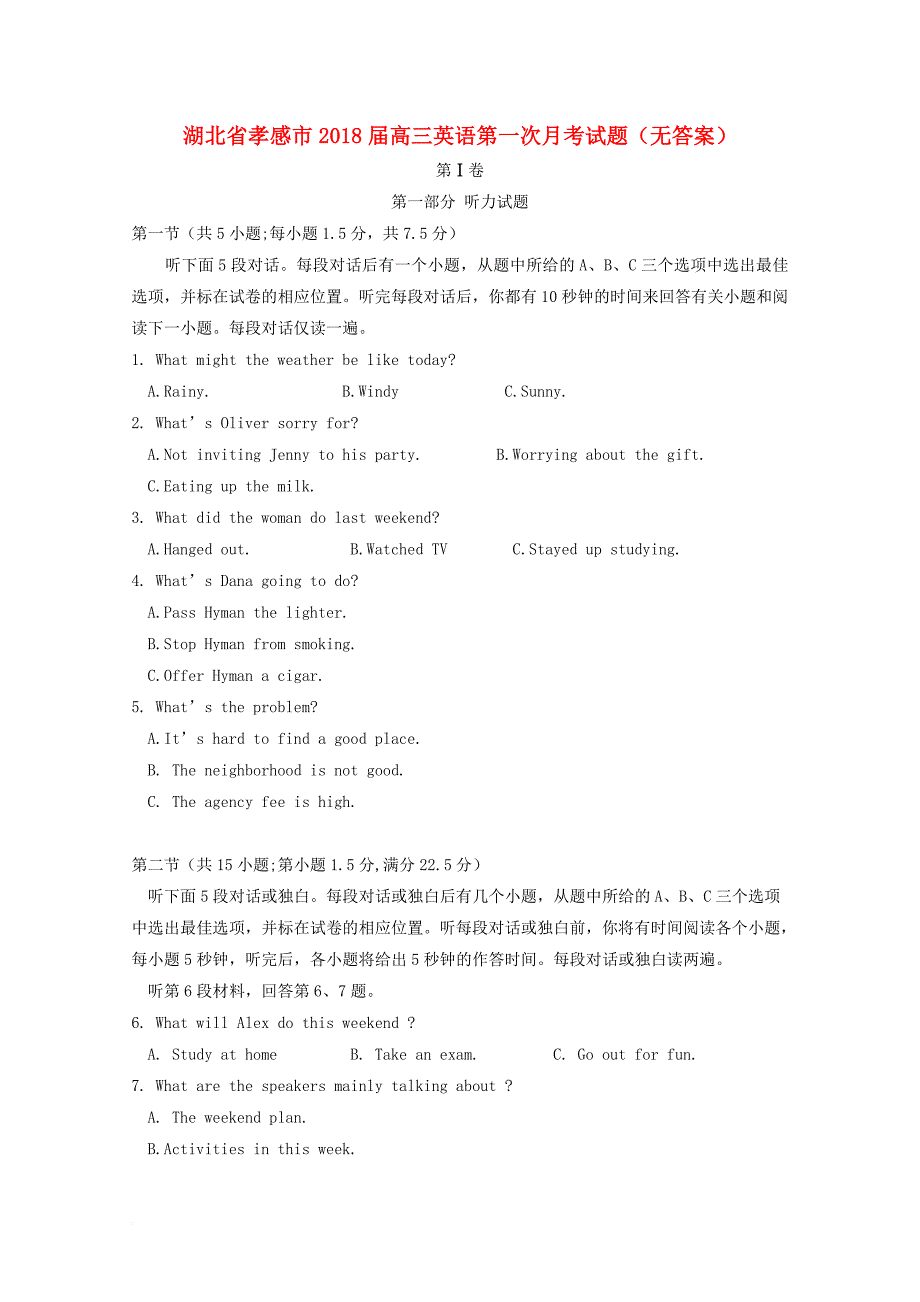 高三英语第一次月考试题（无答案）_第1页