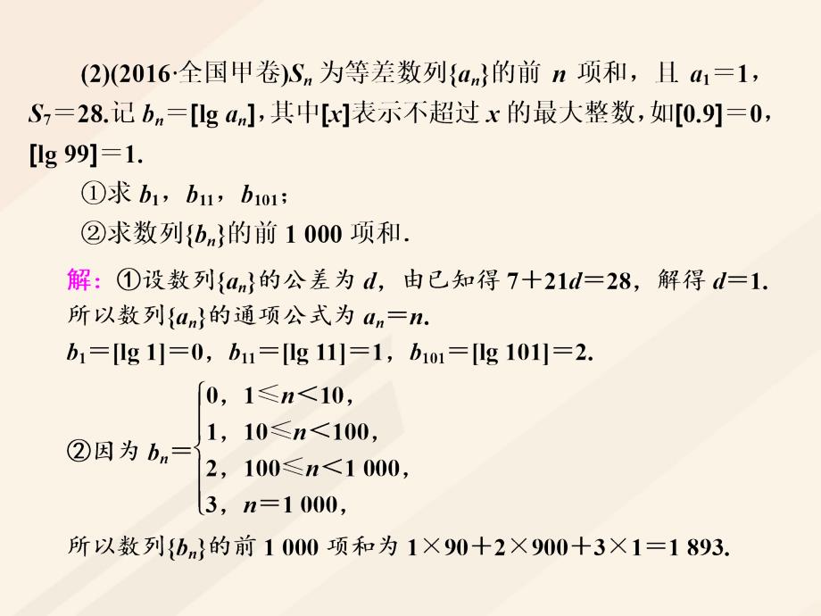 高考数学总复习 高考研究课（一）等差数列的3考点-求项、求和和判定课件 理_第3页