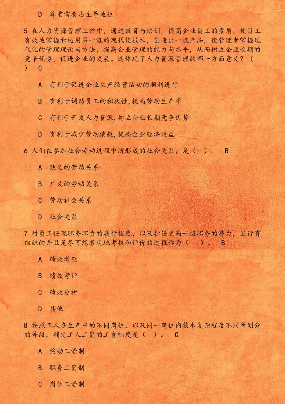 东财《人力资源管理X》在线作业二（随机）第3份_第2页