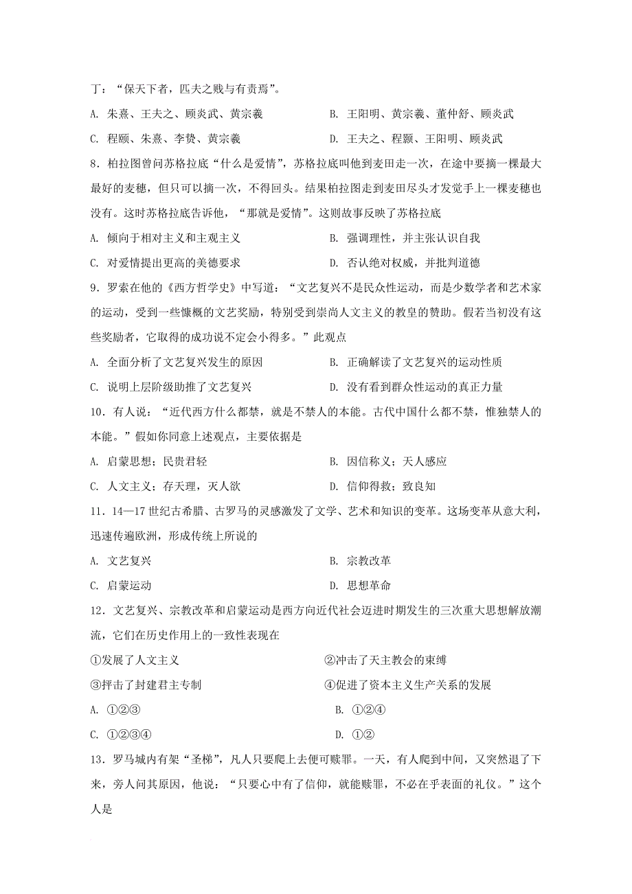 黑龙江省牡丹江市2017_2018学年高二历史10月月考试题文_第2页