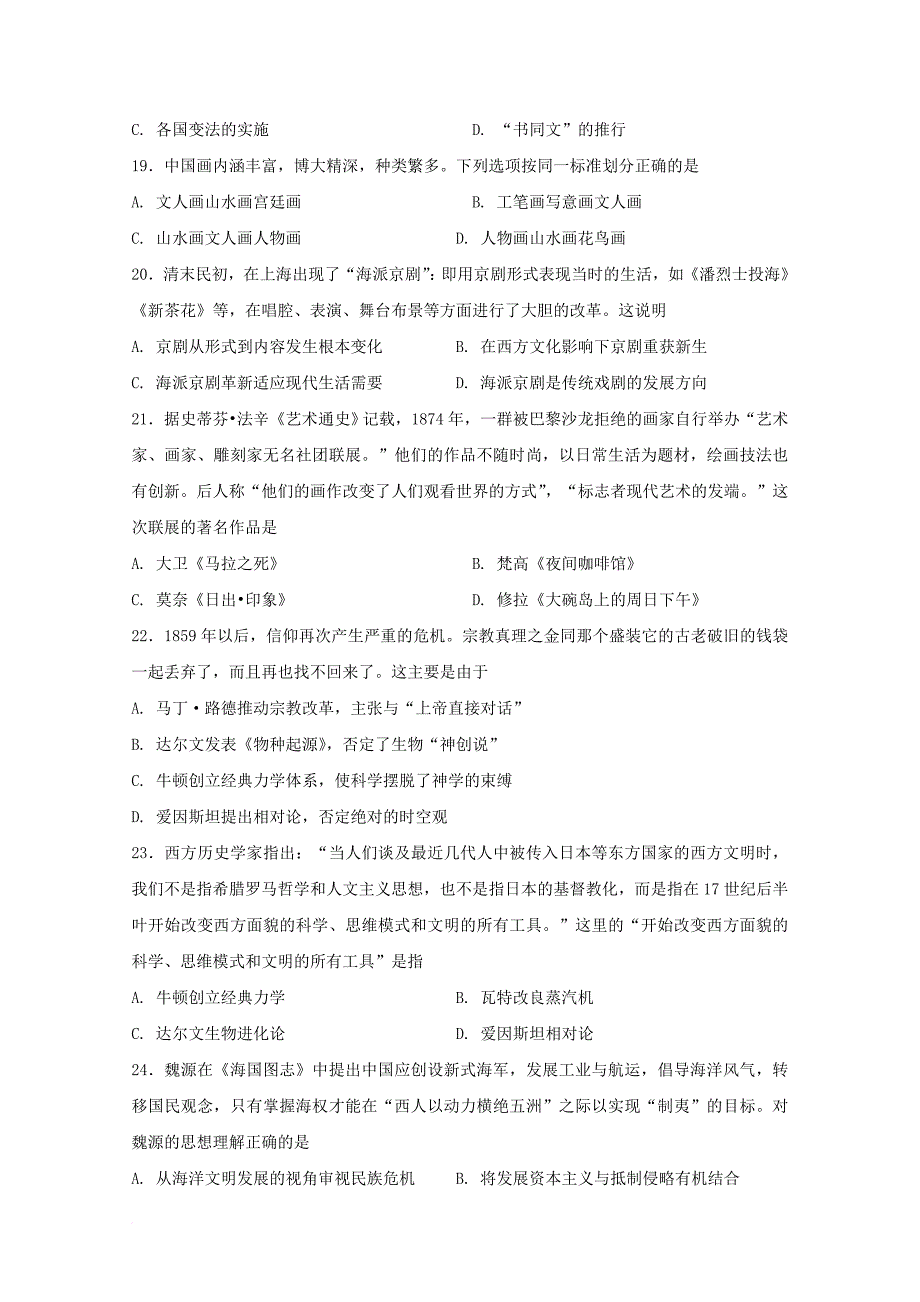 黑龙江省牡丹江市2017_2018学年高二历史10月月考试题文_第4页