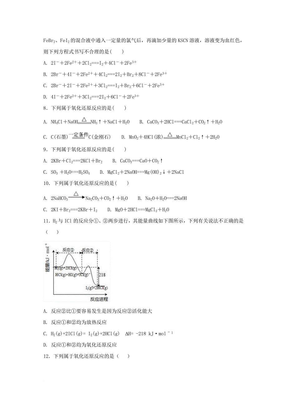 高中化学 第2章 元素与物质世界 第3节 氧化剂和还原剂（第1课时）氧化还原反应测试题2 鲁科版必修_第2页