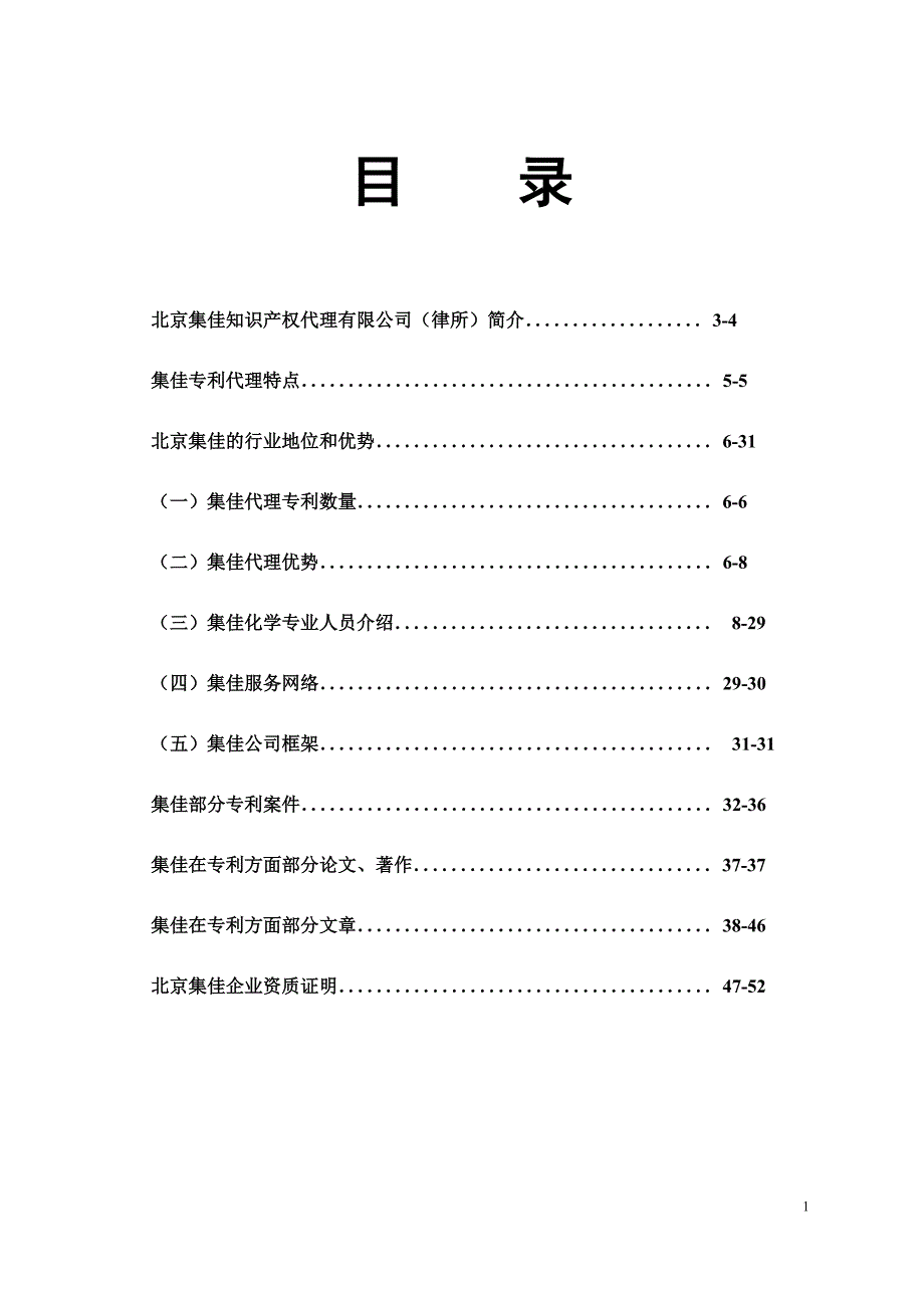 集佳公司专利资料_第1页