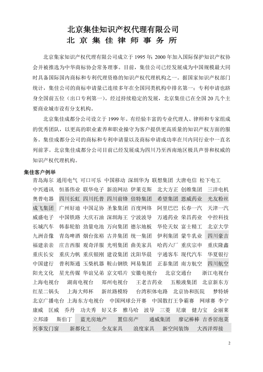 集佳公司专利资料_第2页