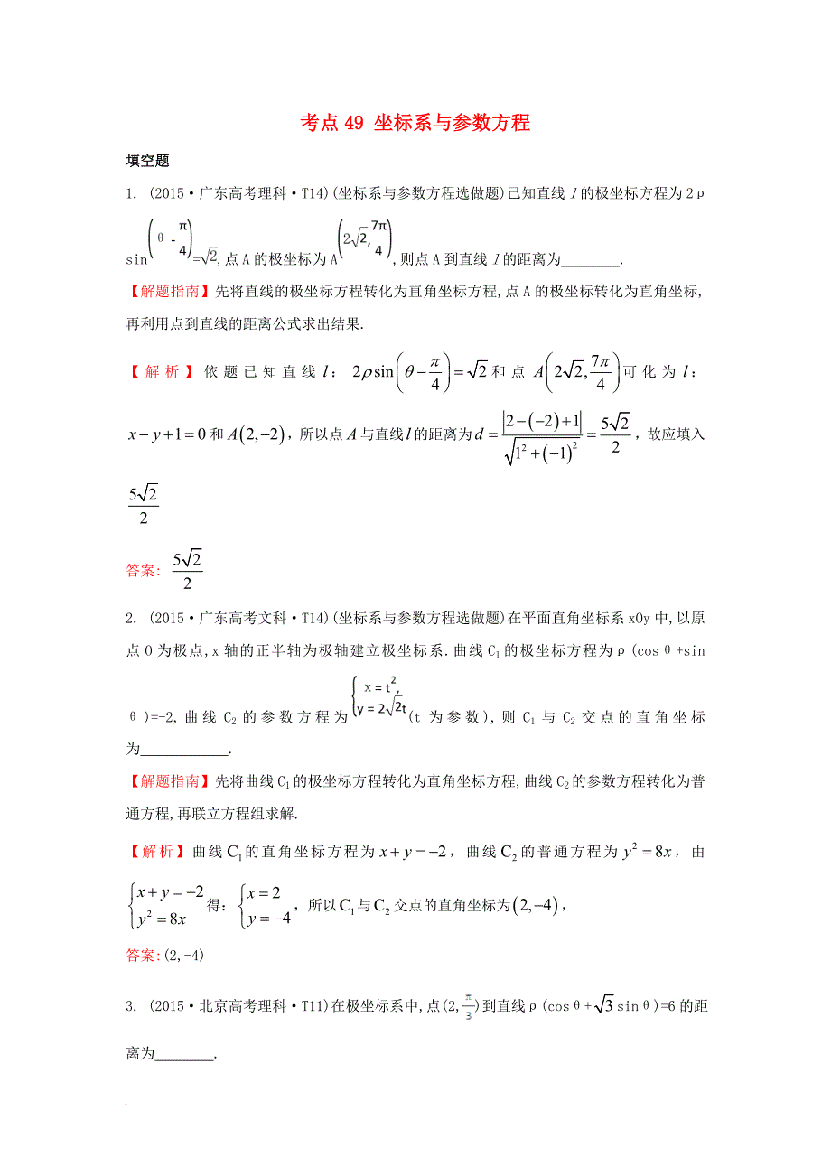 高考试题）新人教a版213_第1页