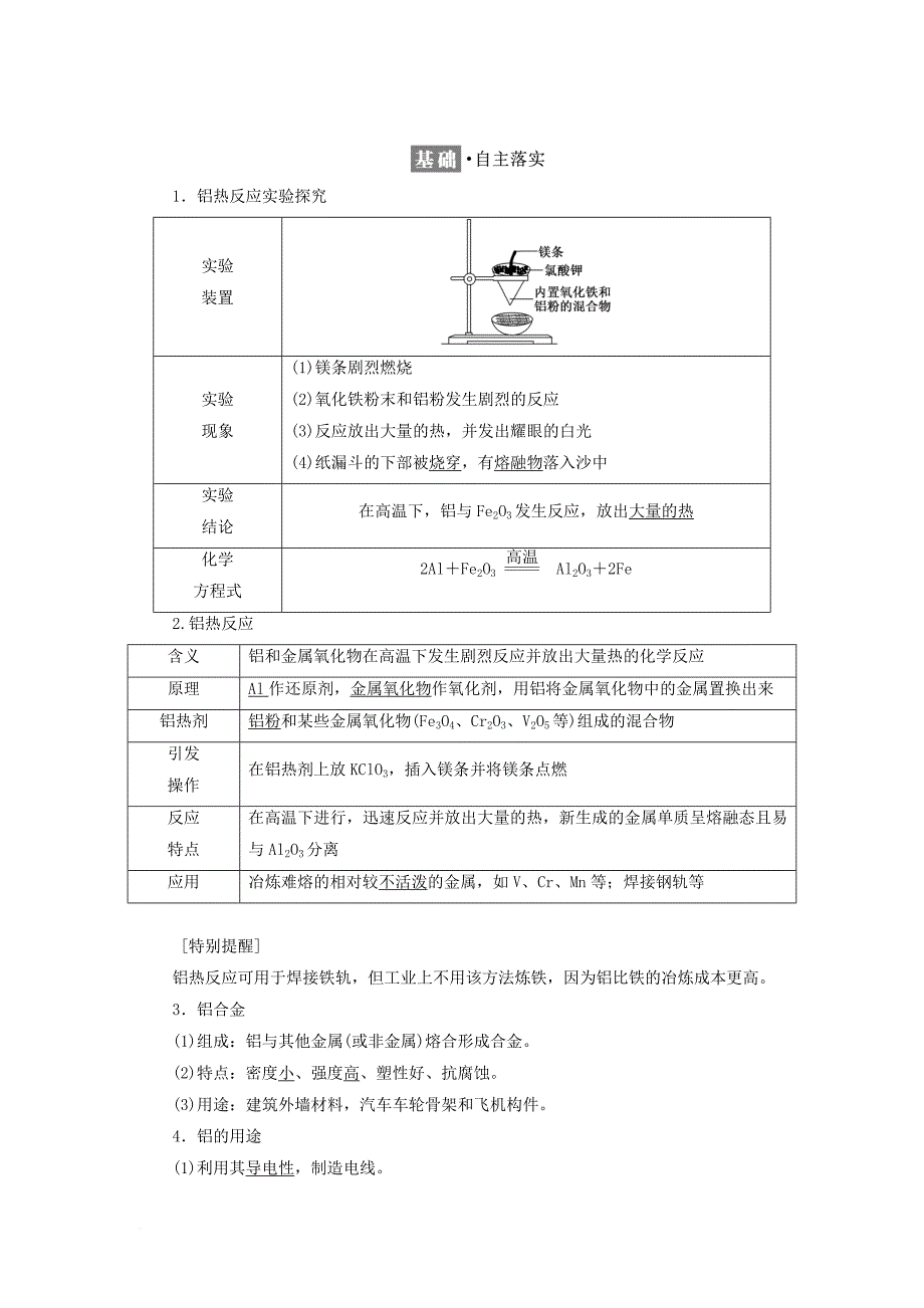 2017_2018学年高中化学专题3从矿物到基础材料第一单元从铝土矿到铝合金第1课时铝及铝合金铝的氧化物与氢氧化物教学案苏教版必修1_第4页