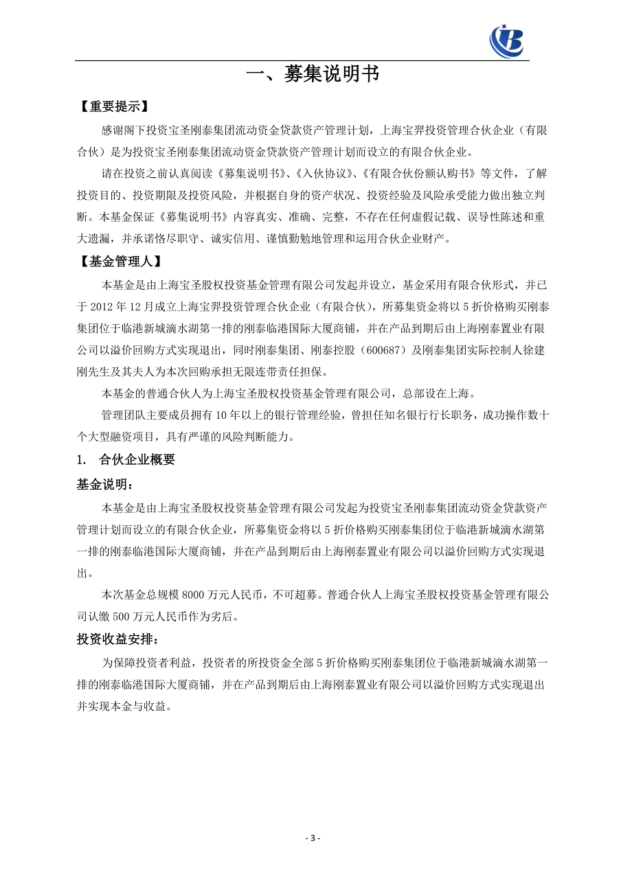 宝圣刚泰集团流动资金贷款客户认购书_第3页