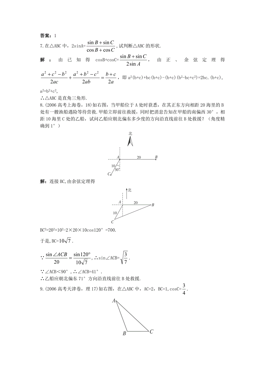 高中数学第一章解三角形1_1_2余弦定理同步训练新人教b版必修5_第4页