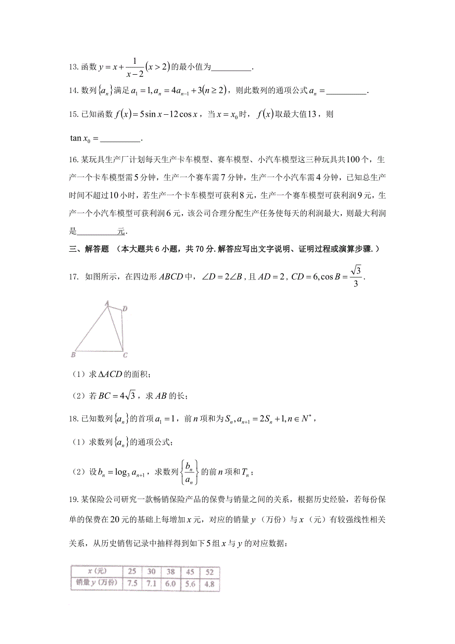 重庆市2018届高三数学上学期第一次月考9月试题文_第3页