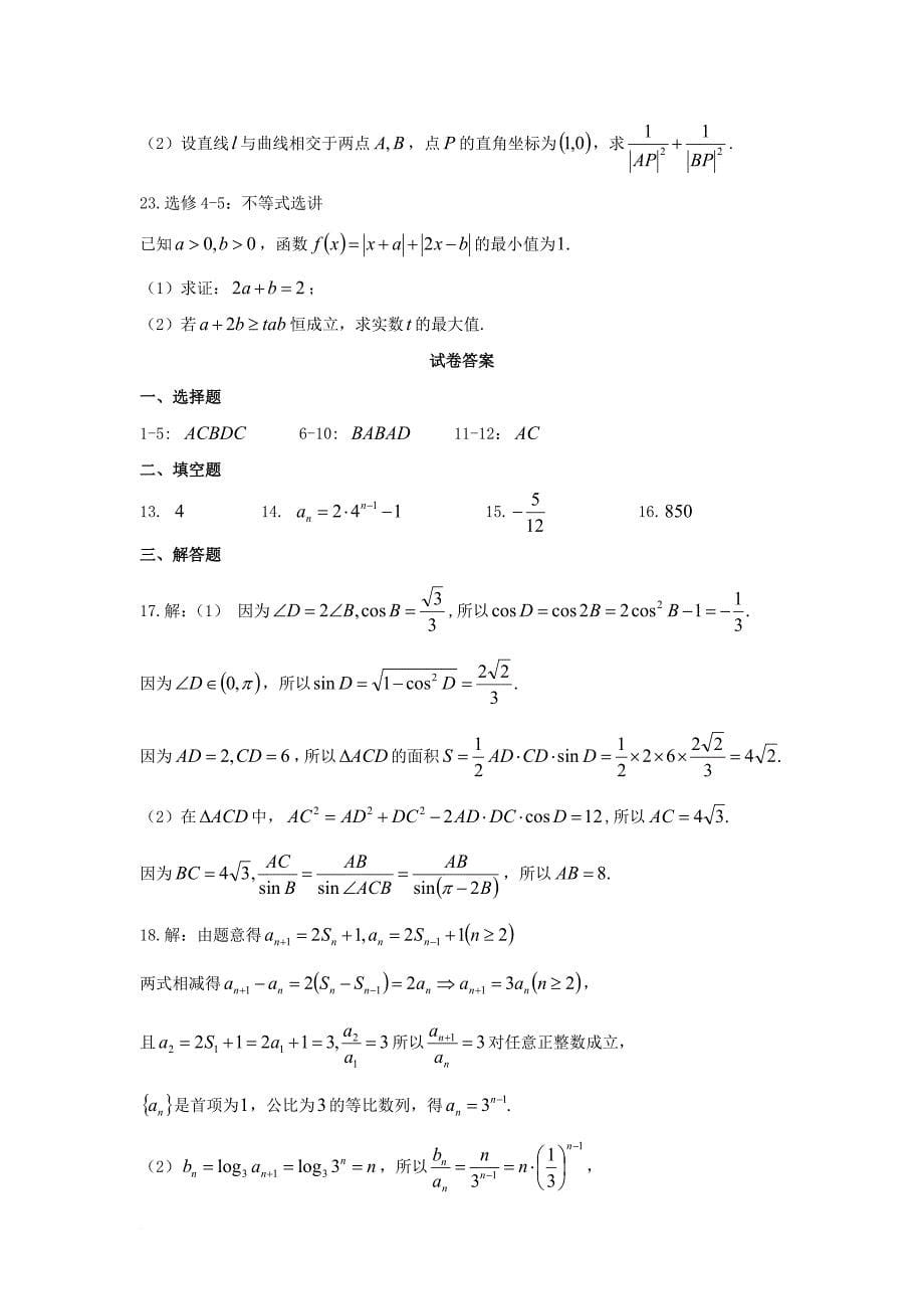重庆市2018届高三数学上学期第一次月考9月试题文_第5页