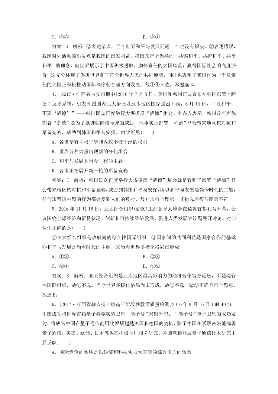 高考政治一轮复习 课时作业46 当前的国际形势 新人教版_第2页