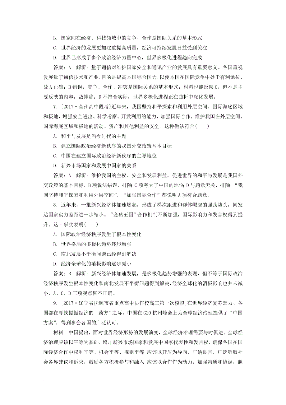 高考政治一轮复习 课时作业46 当前的国际形势 新人教版_第3页