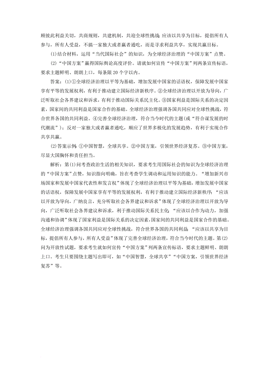 高考政治一轮复习 课时作业46 当前的国际形势 新人教版_第4页