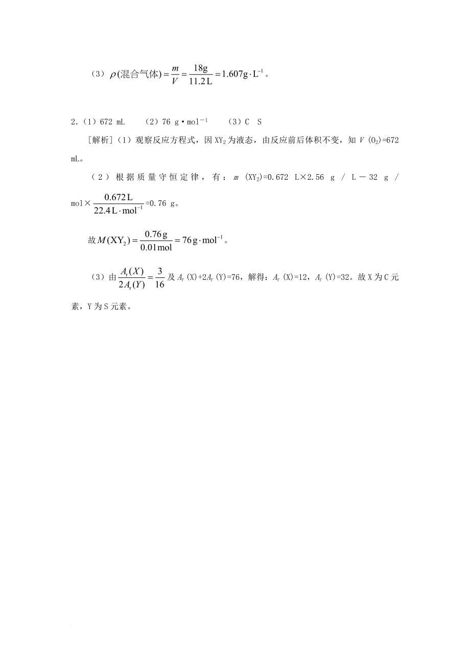 高中化学 1_2 气体摩尔体积基础巩固练习 新人教版_第5页