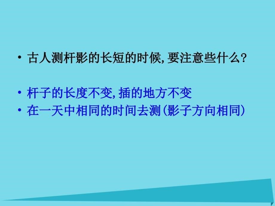 六年级科学上册 第四章 第3课 地球上为什么会有四季课件2 新人教版_第5页