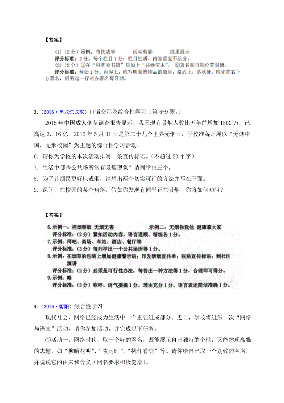 2016语文中考真题分类汇编：20 专题二十  综合性学习（第二批）_第4页