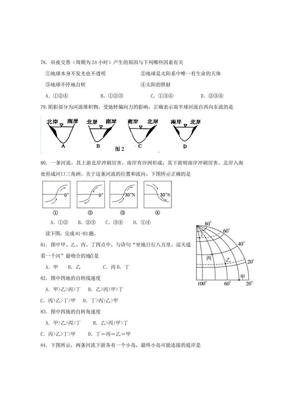 河北省邢台市2017_2018学年高一地理上学期第一次月考试题_第4页