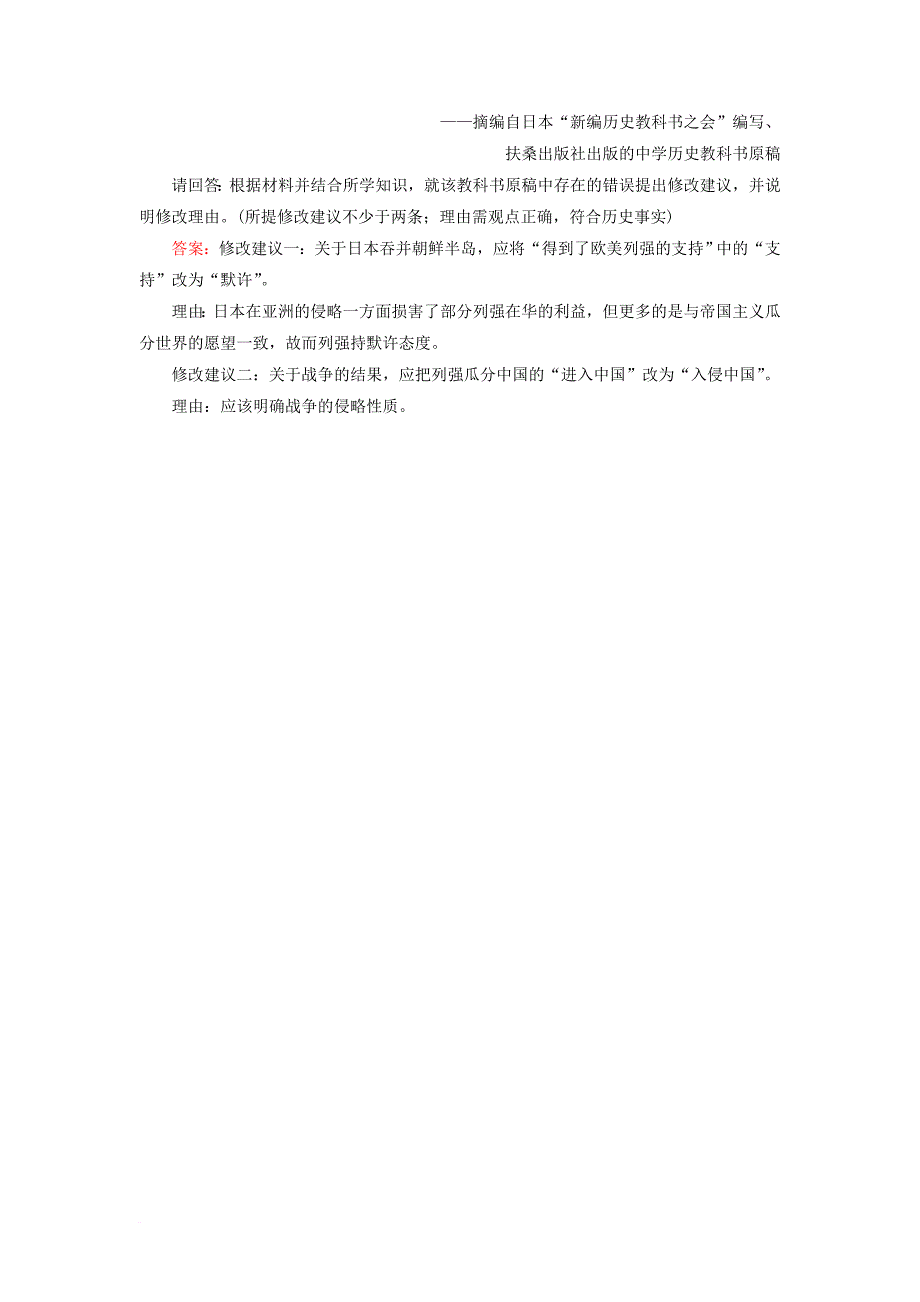 高考历史一轮复习 第三单元 近代中国反侵略、求民主的潮流 12 甲午中日战争和八国联军侵华课时作业 人民版_第4页