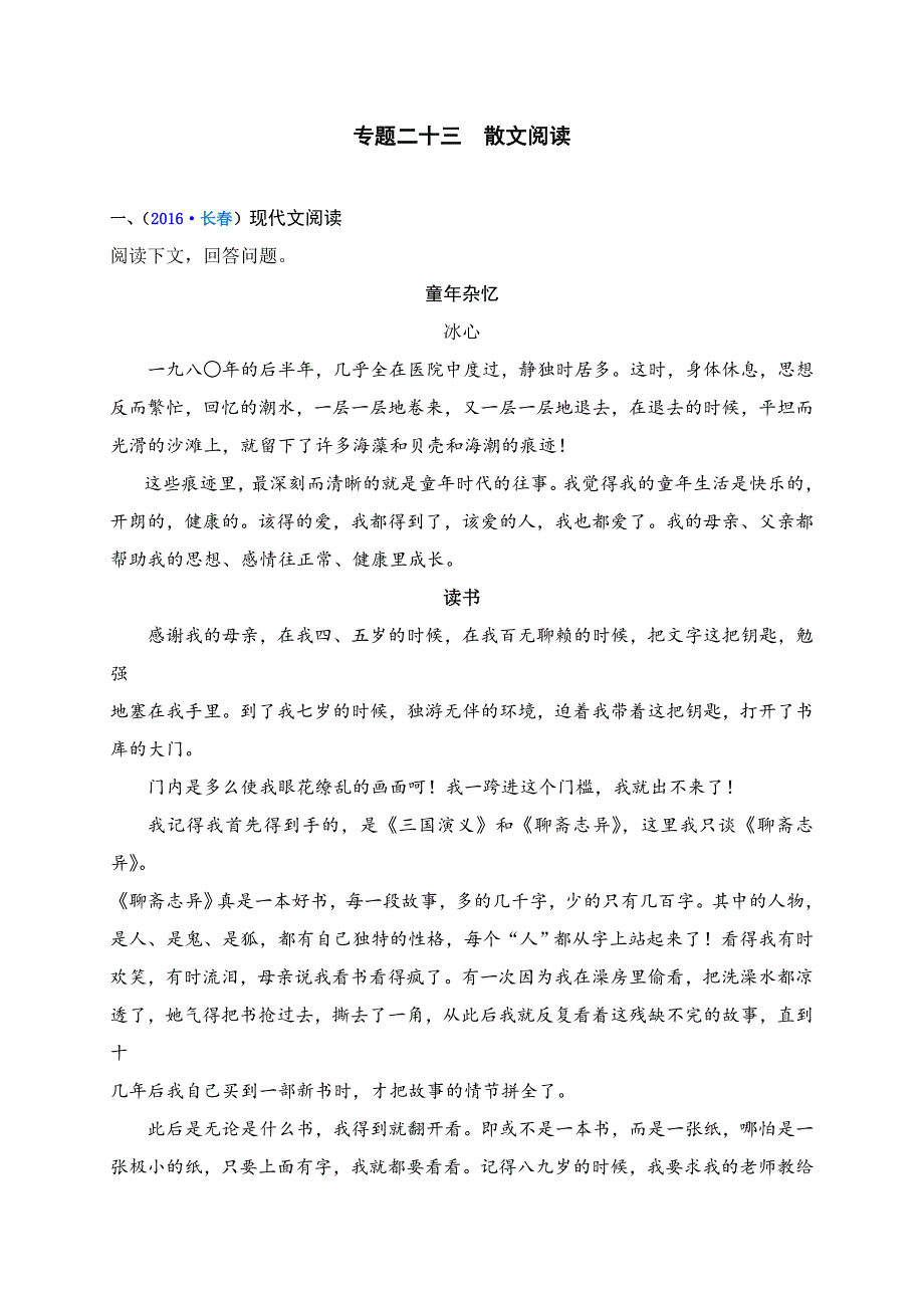 2016语文中考真题分类汇编：23 专题二十三  散文阅读（第三批）_第1页