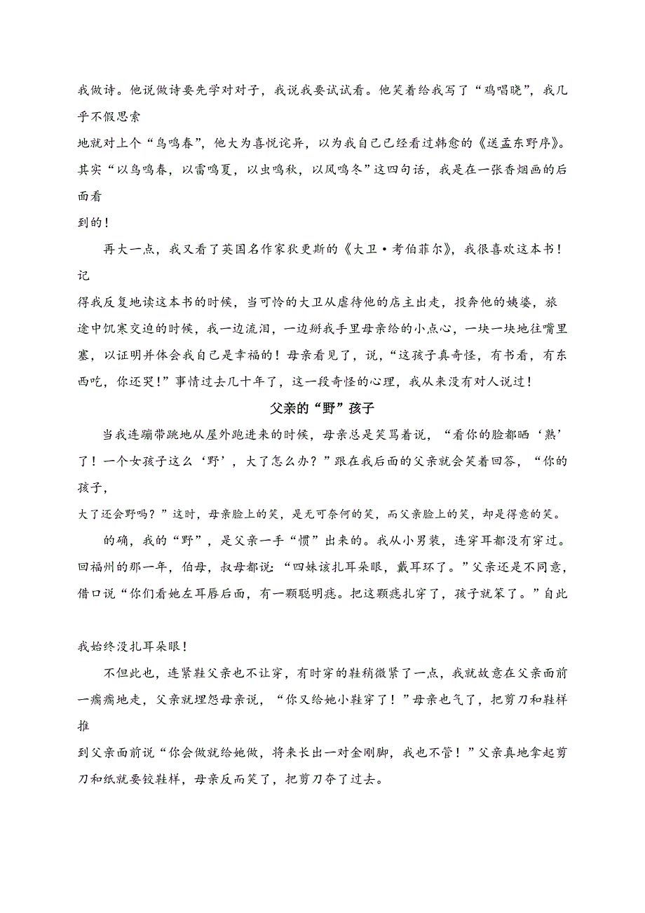 2016语文中考真题分类汇编：23 专题二十三  散文阅读（第三批）_第2页