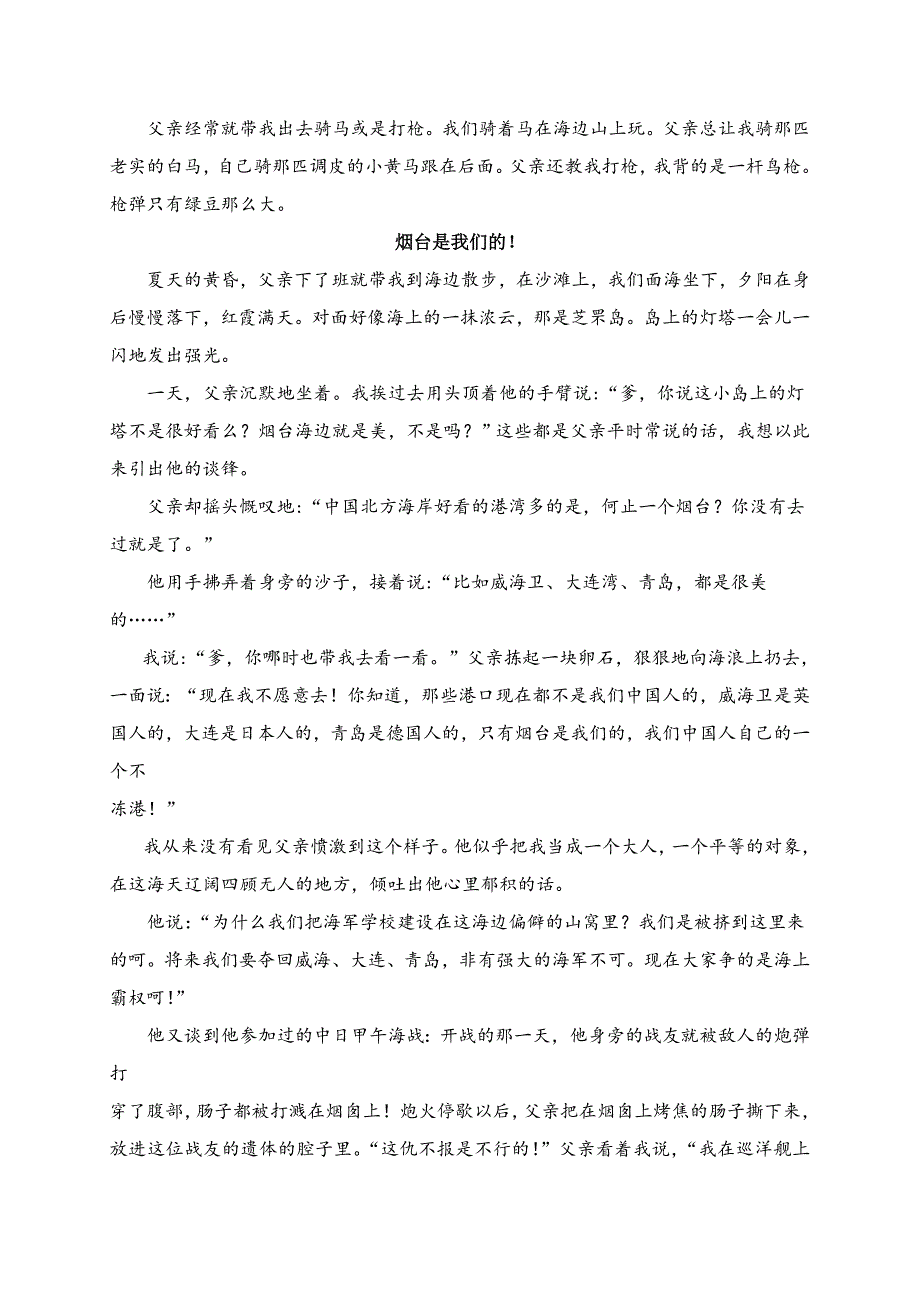 2016语文中考真题分类汇编：23 专题二十三  散文阅读（第三批）_第3页