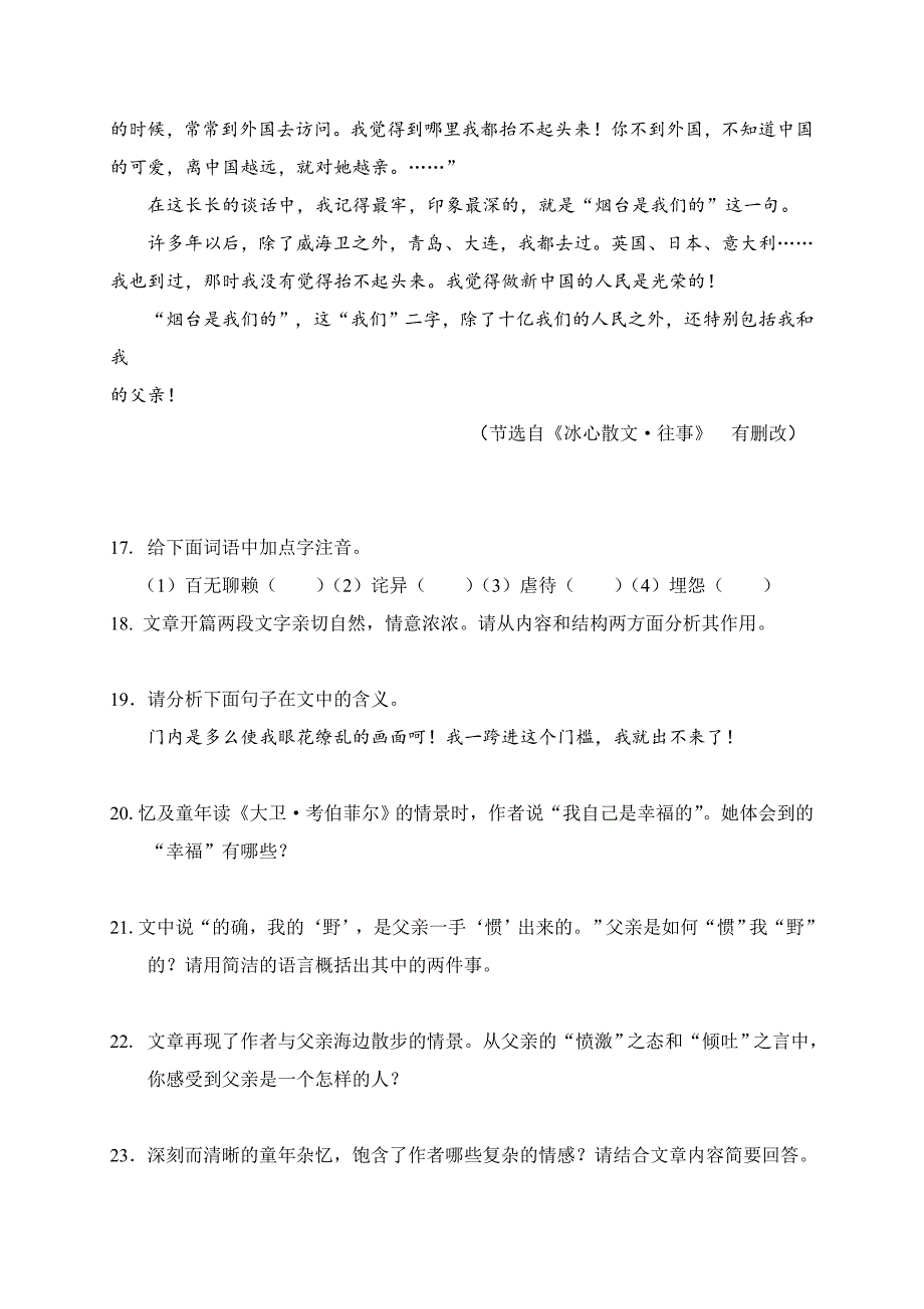 2016语文中考真题分类汇编：23 专题二十三  散文阅读（第三批）_第4页