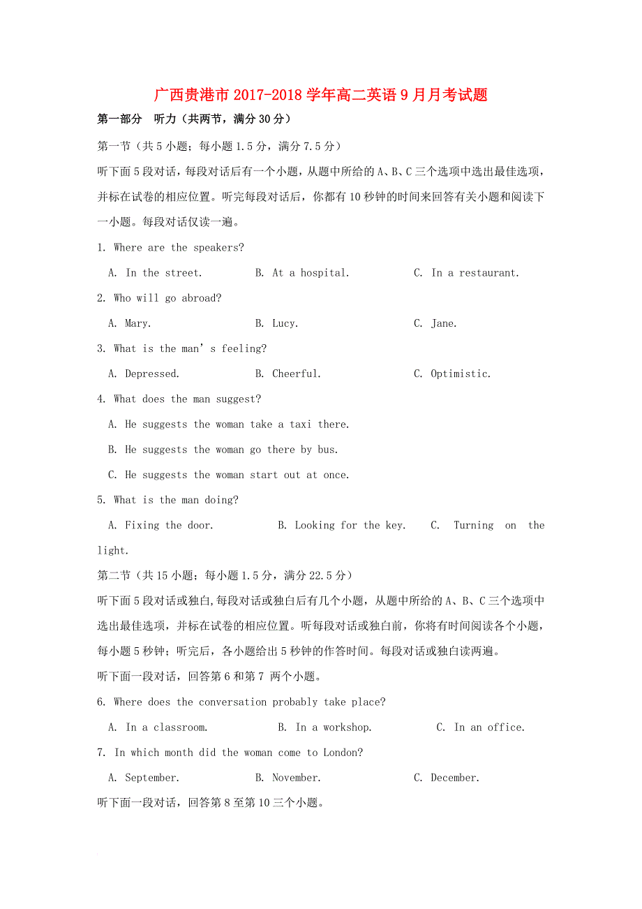 广西贵港市2017_2018学年高二英语9月月考试题_第1页