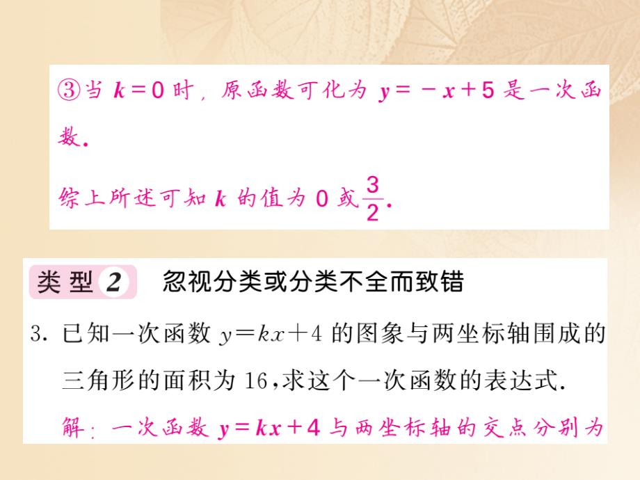 2017_2018学年八年级数学上册第4章一次函数滚动小专题六一次函数中易错问题归纳习题课件新版北师大版_第4页