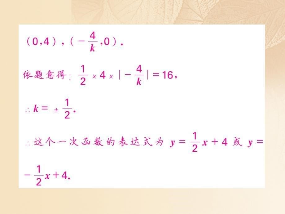 2017_2018学年八年级数学上册第4章一次函数滚动小专题六一次函数中易错问题归纳习题课件新版北师大版_第5页