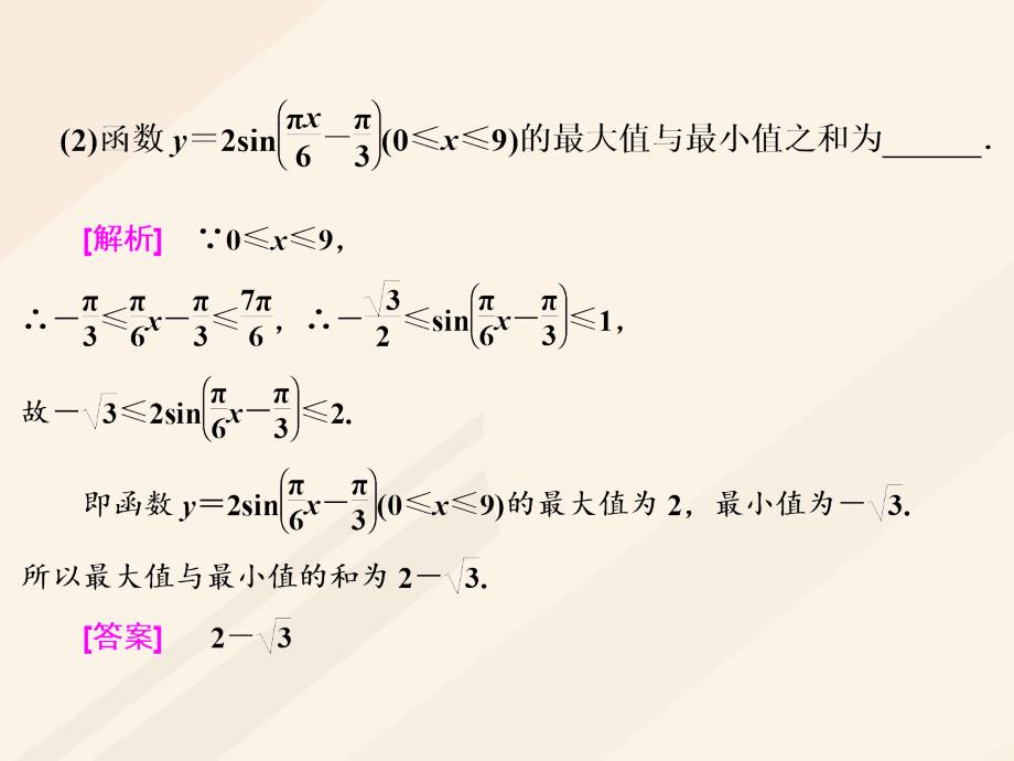 高考数学总复习 高考研究课（二）三角函数的2个常考点-图象与性质课件 理_第3页