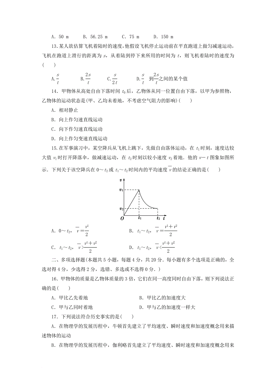 河北省张家口市涿鹿县2017_2018学年高一物理10月月考试题_第3页