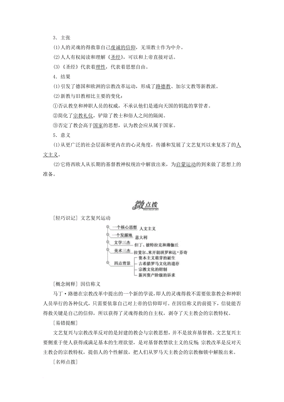 2017_2018学年高中历史专题六西方人文精神的起源与发展二神权下的自我学案人民版必修3_第2页