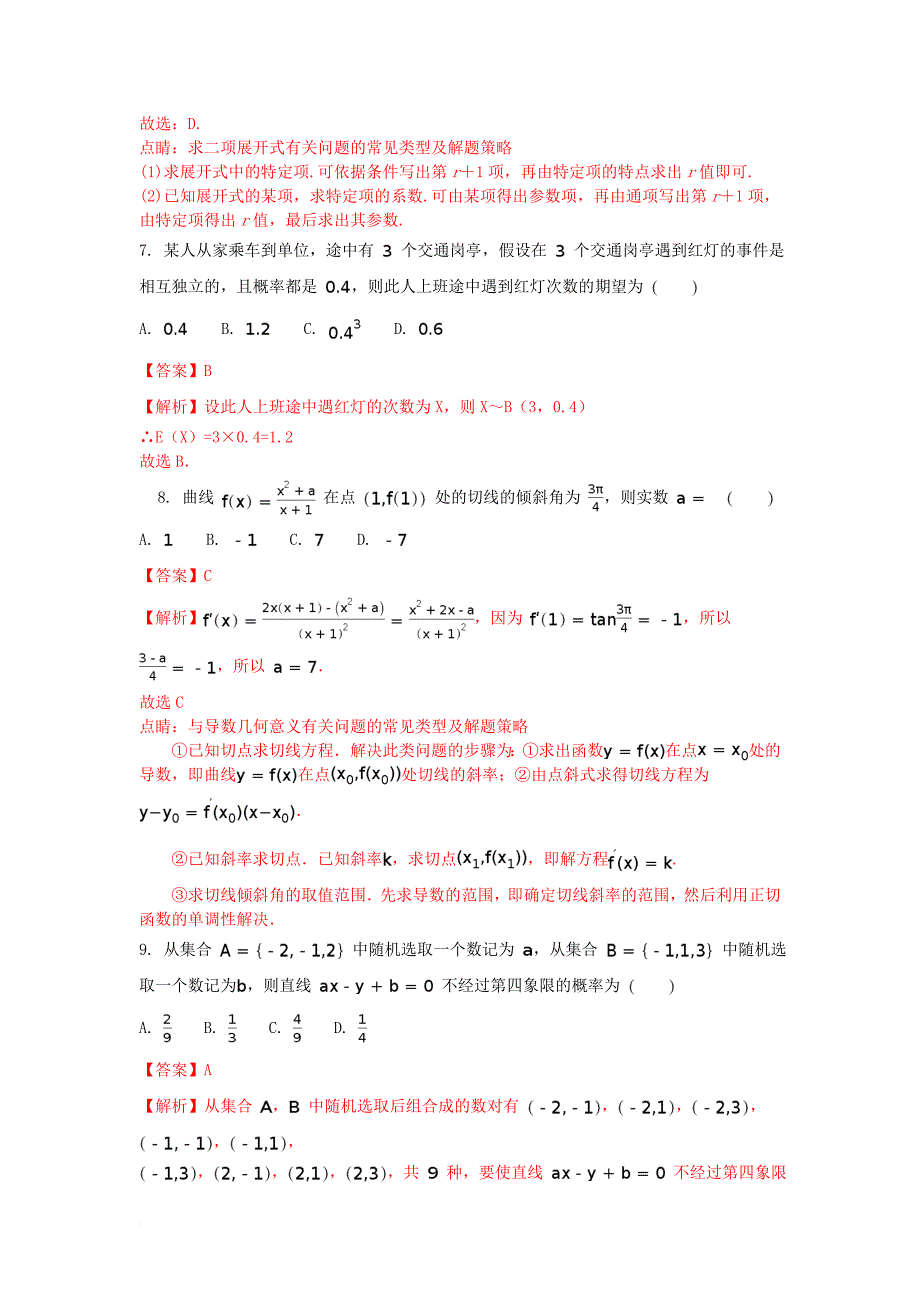 高二数学5月月考试题 理（含解析）_第3页