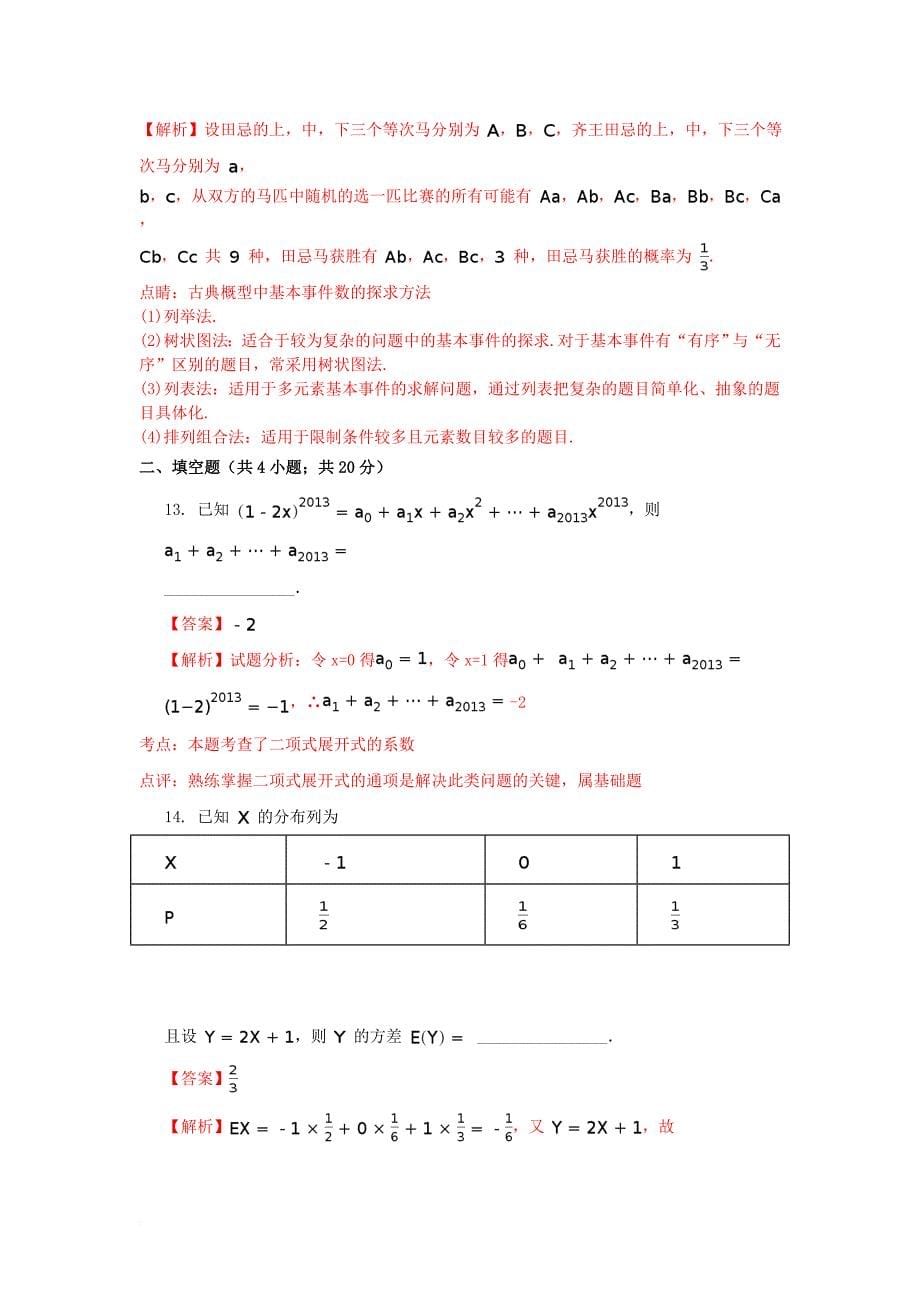 高二数学5月月考试题 理（含解析）_第5页