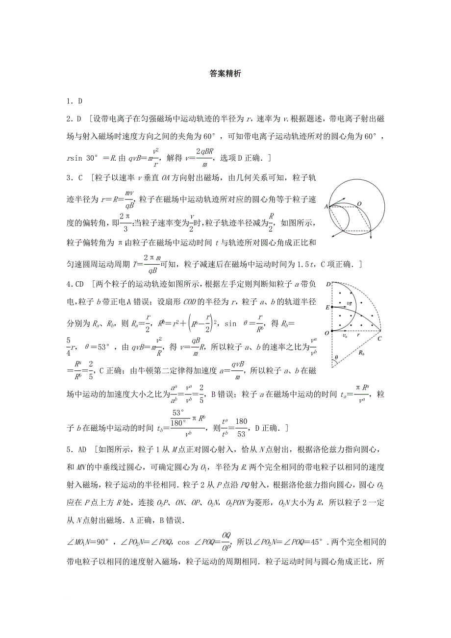 广东专用2018年高考物理一轮复习第10章磁场微专题54带电粒子在圆形边界磁场中的运动试题粤教版_第4页