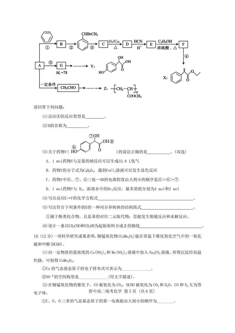 高二化学下学期第二次统考试题（无答案）_第5页