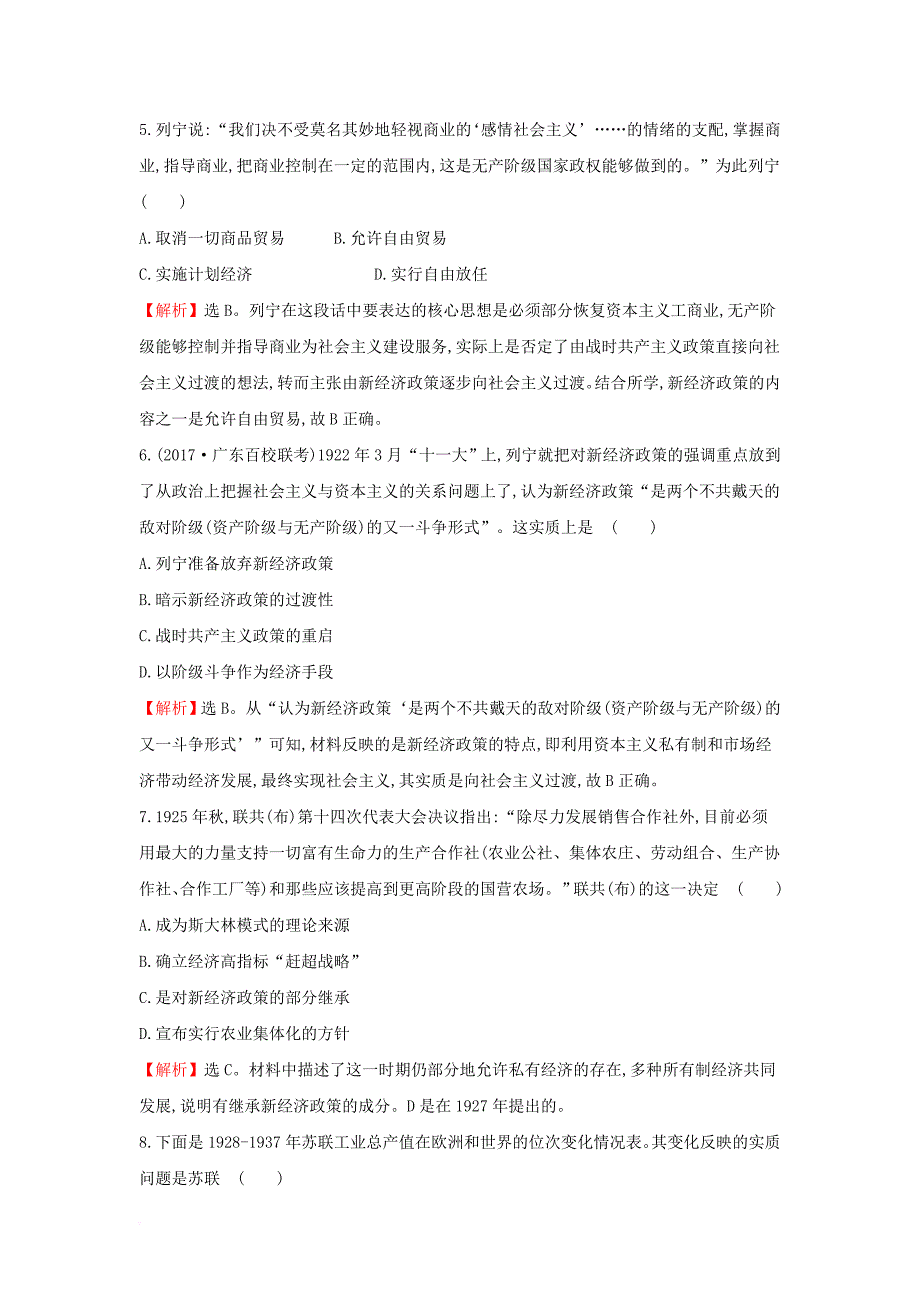 高考历史一轮复习 专题十二 资本主义经济政策的调整和苏联的社会主义建设 12_22 苏联的社会主义建设课时作业提升练 人民版_第3页