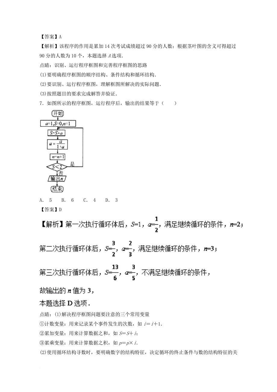 高考数学一轮复习 小题精练系列 专题04 框图（含解析）理_第5页