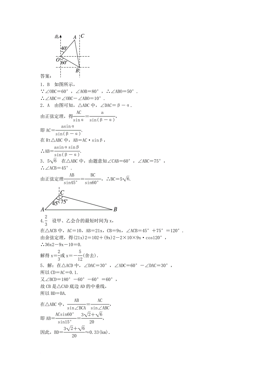 高中数学第一章解三角形1_2应用举例同步练习新人教b版必修5_第3页