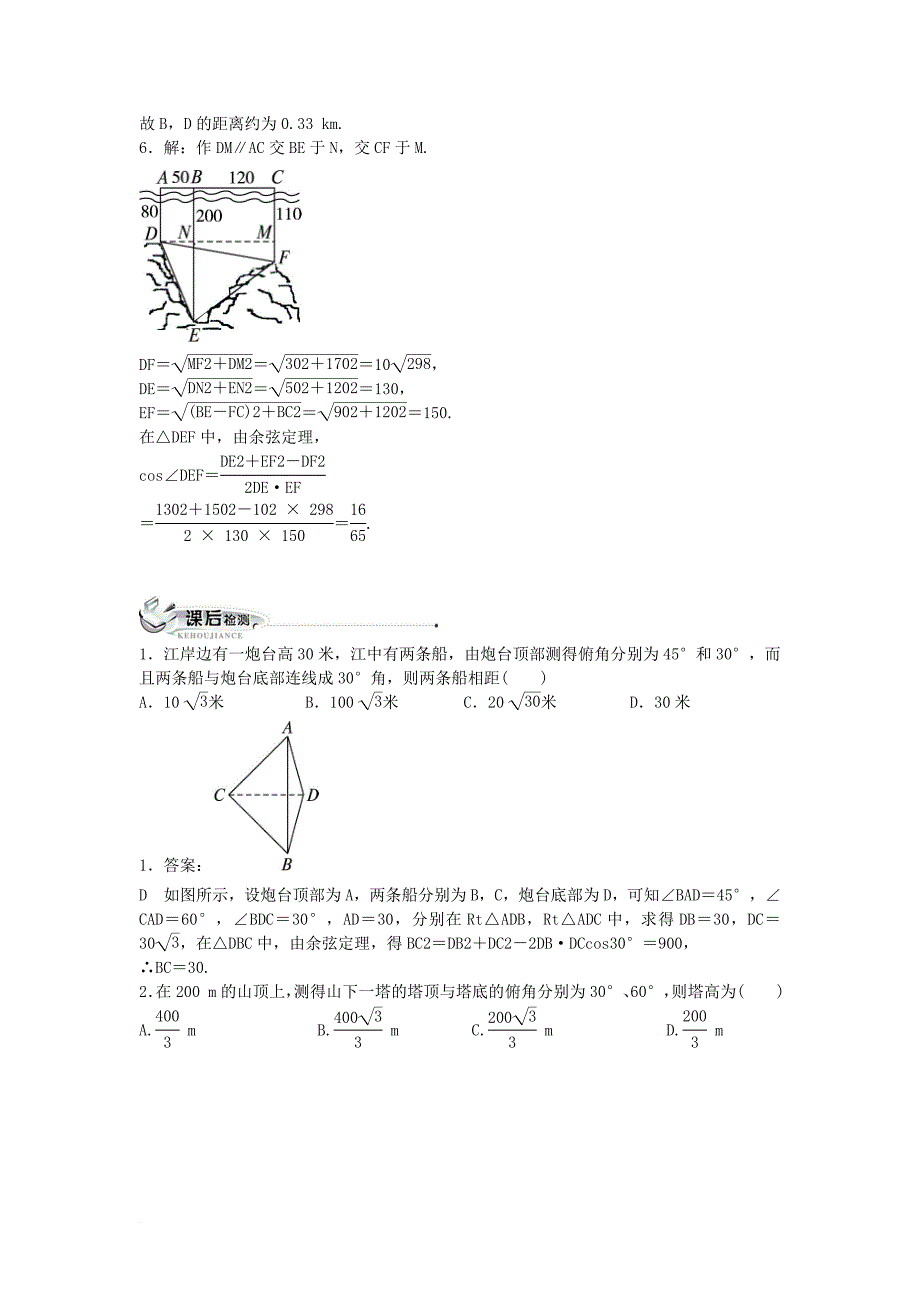 高中数学第一章解三角形1_2应用举例同步练习新人教b版必修5_第4页