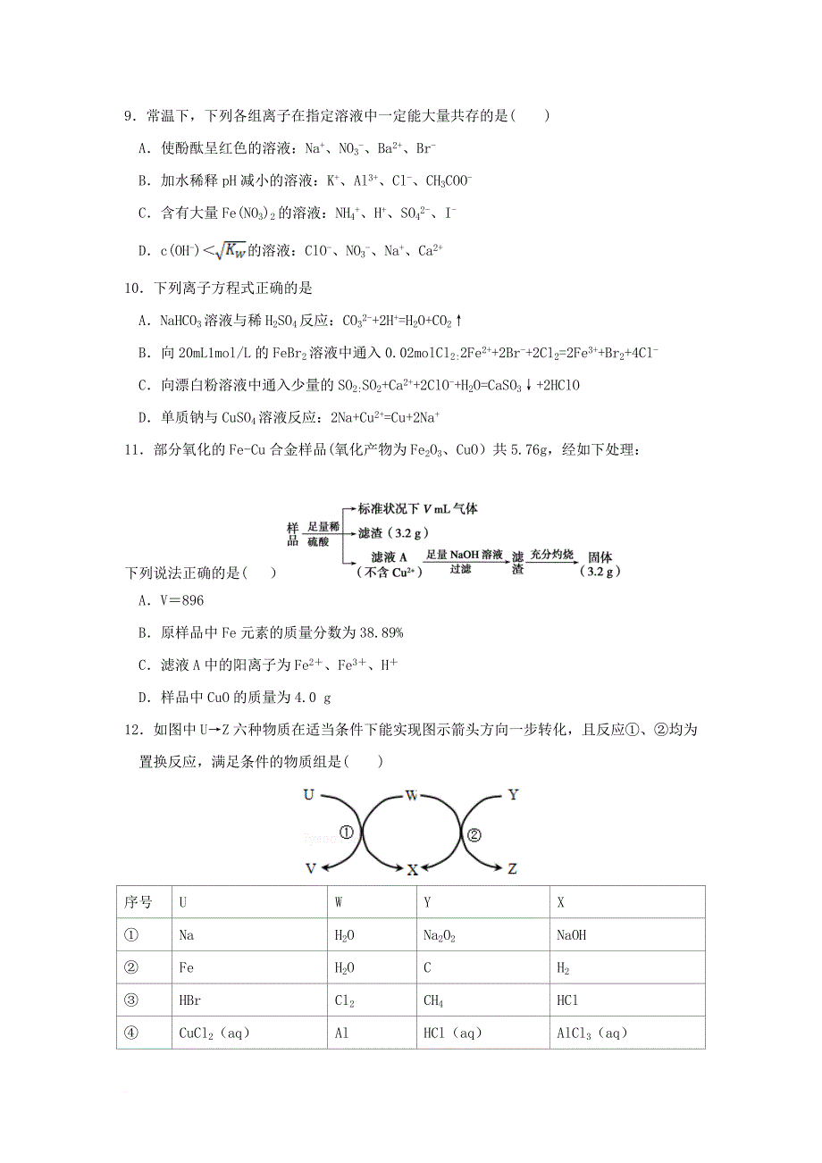 江西省新余市2018届高三化学上学期第一次月考试题_第3页