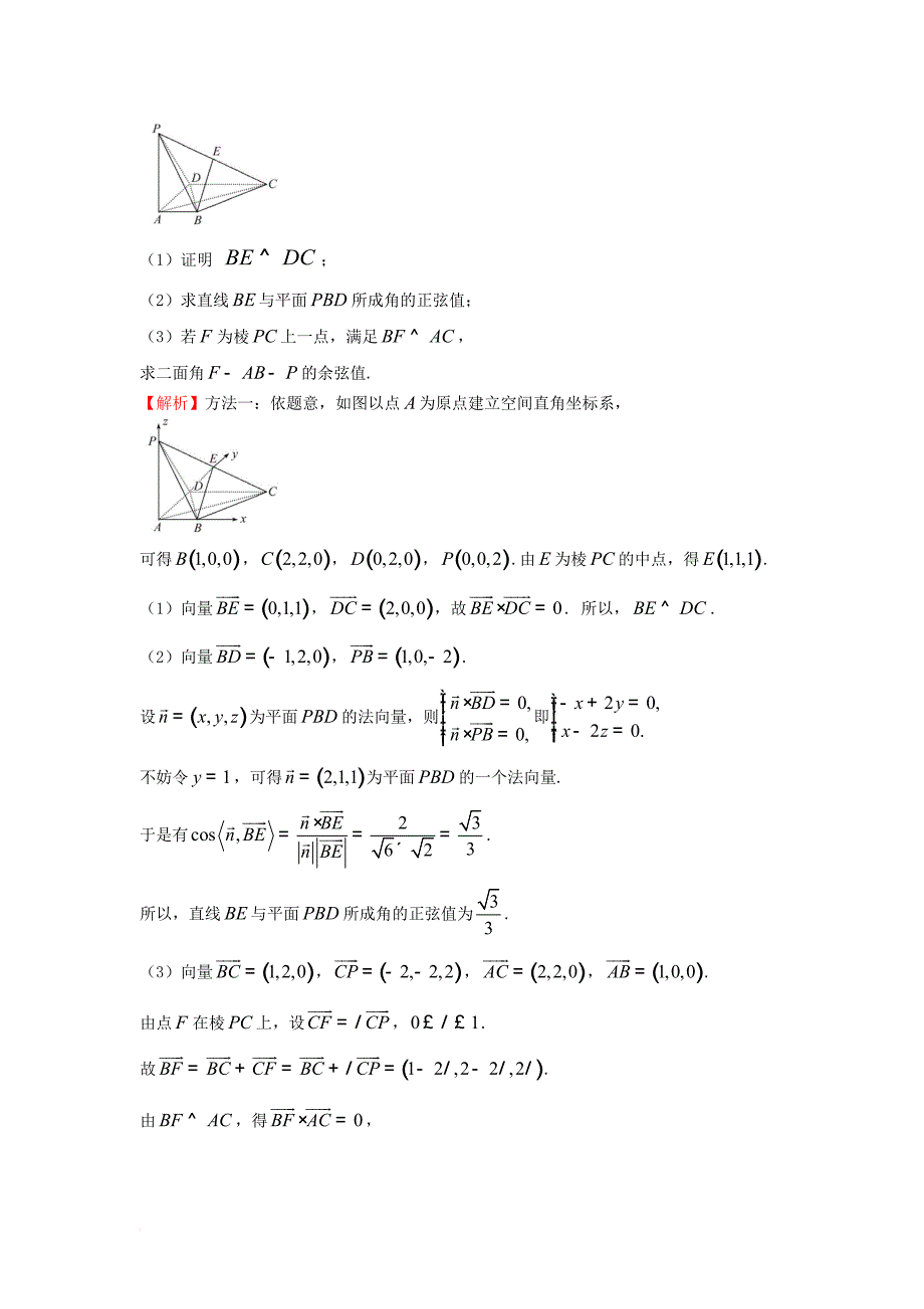 高考试题）新人教a 版51_第4页