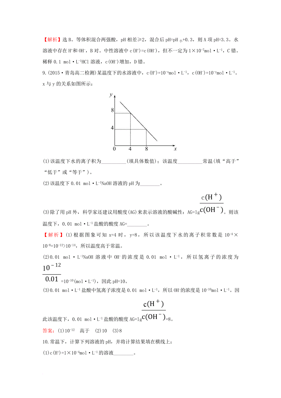 高中化学 课时自测&#8226;当堂达标区 3_2_2 溶液ph的计算 新人教版选修4_第3页