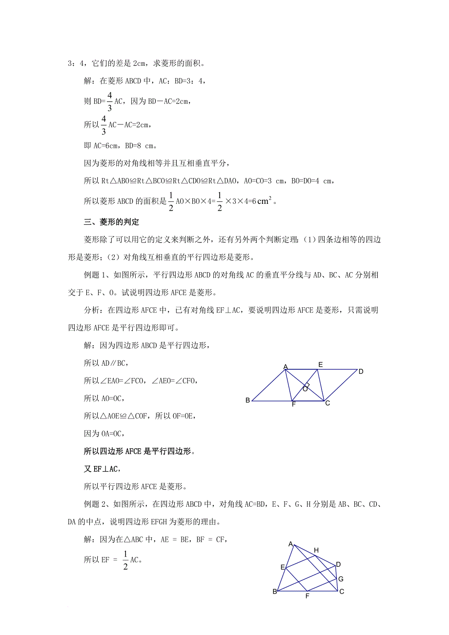 八年级数学下册 2_6 菱形学习要点素材 （新版）湘教版_第2页