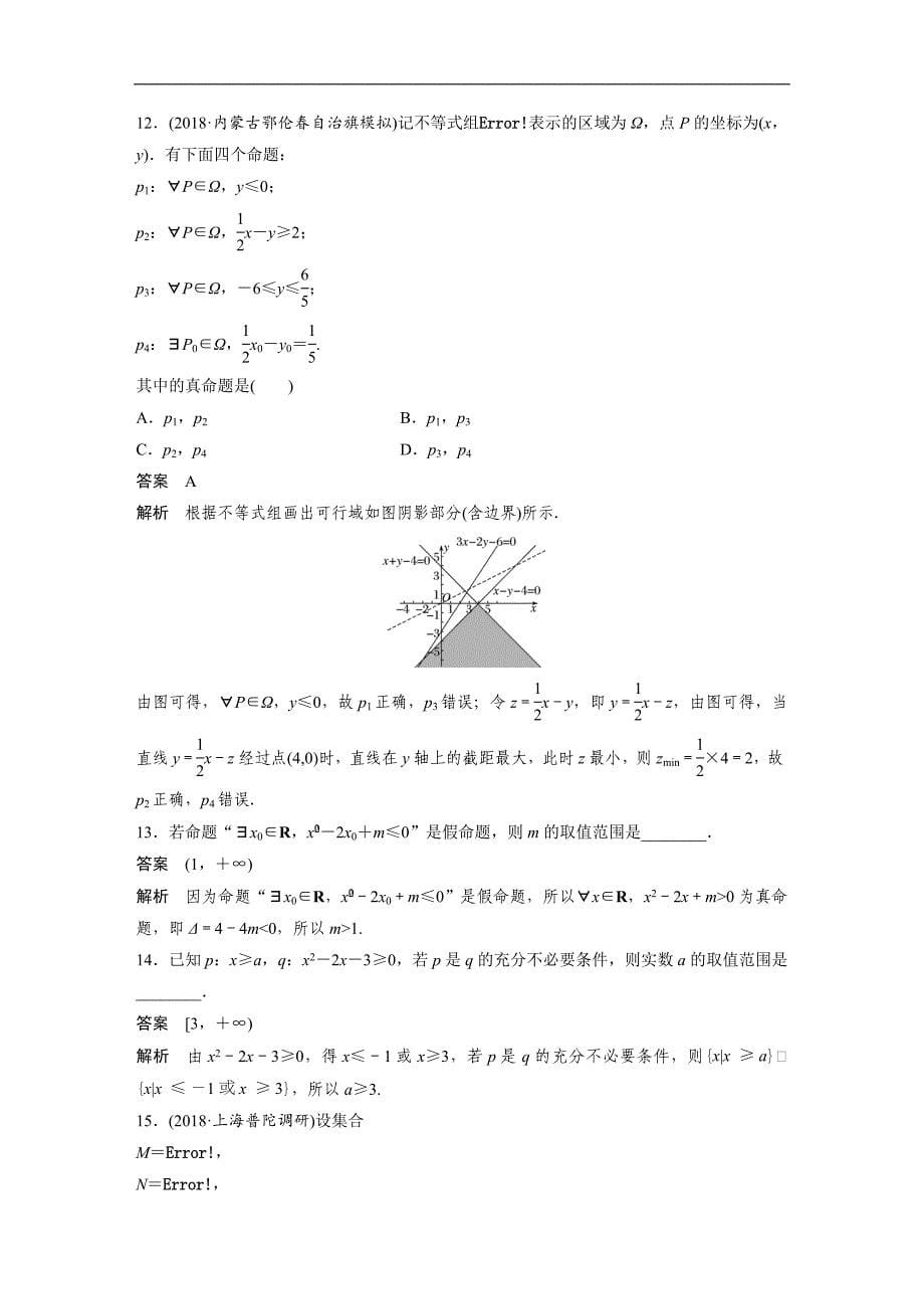 2019高考数学（文）优编增分练通用版：12＋4分项练1 word版含解析_第5页