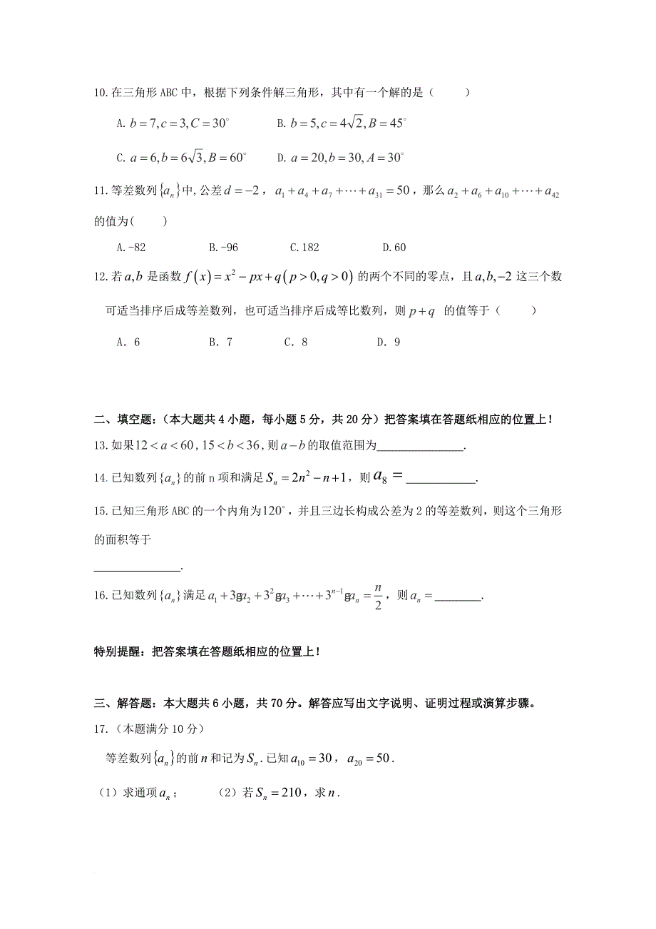 山东省平阴县2017_2018学年高二数学10月月考试题文_第2页