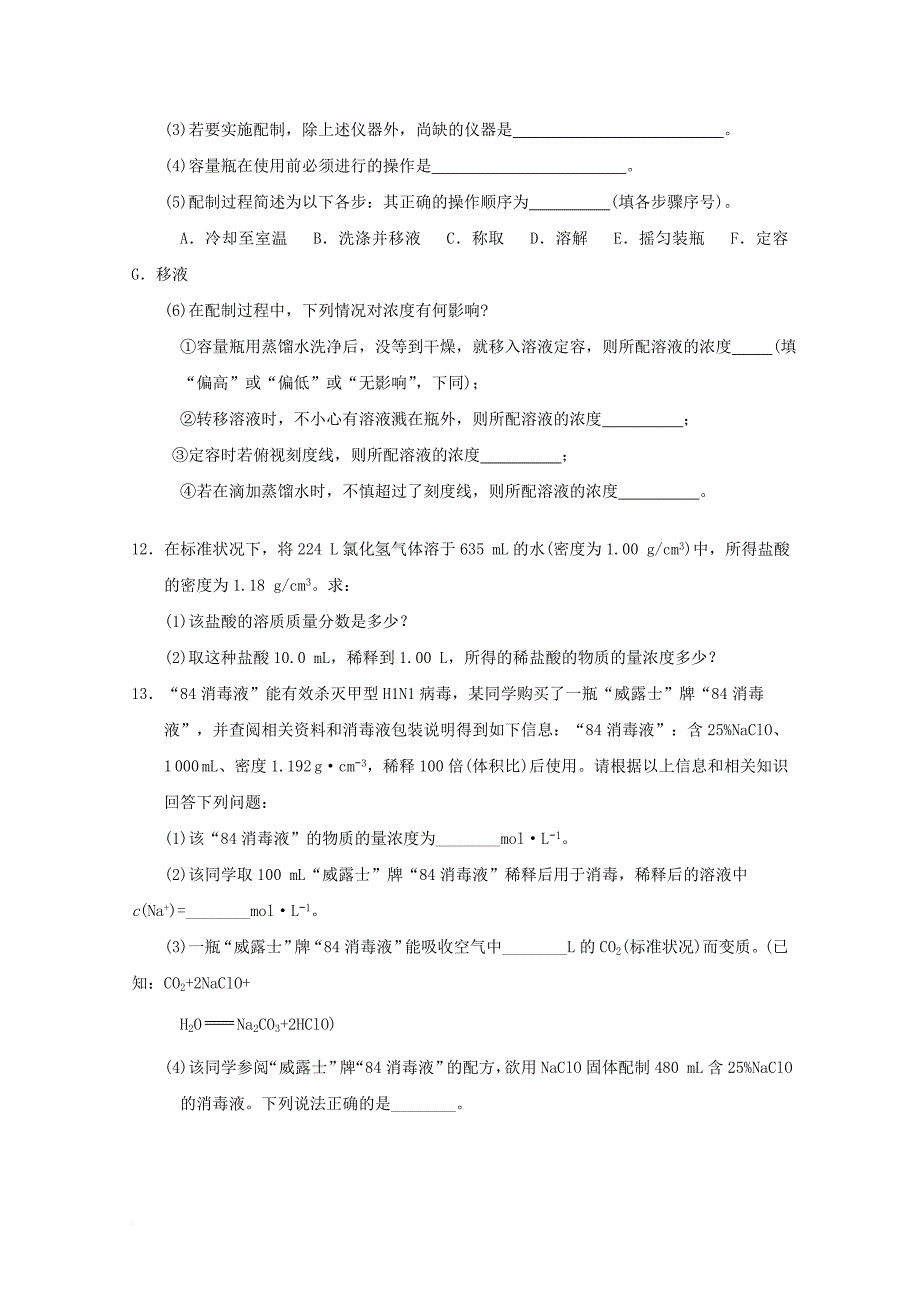 高中化学 每周一测 新人教版必修1_第4页