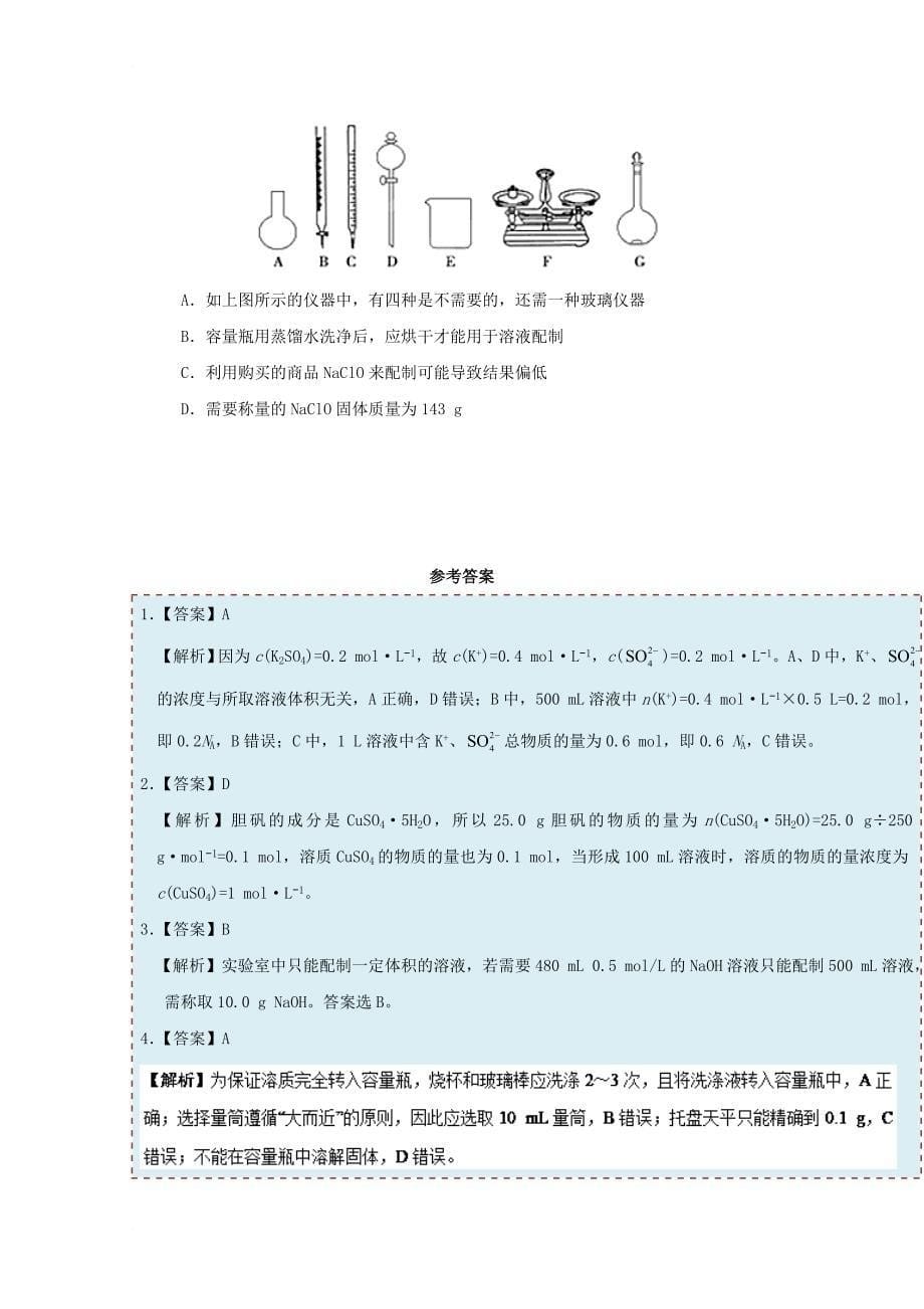 高中化学 每周一测 新人教版必修1_第5页