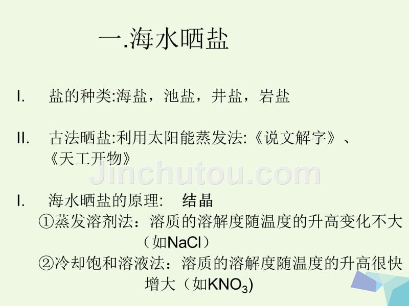 高中化学第一册第二章开发海水中的卤素资源2_1以食盐为原料的化工产品课件沪科版_第4页