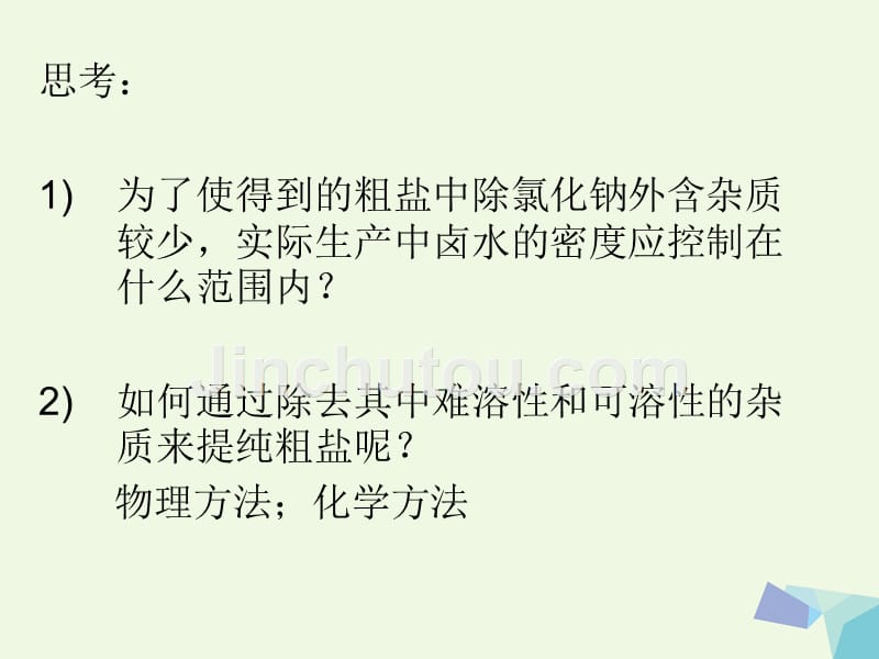 高中化学第一册第二章开发海水中的卤素资源2_1以食盐为原料的化工产品课件沪科版_第5页